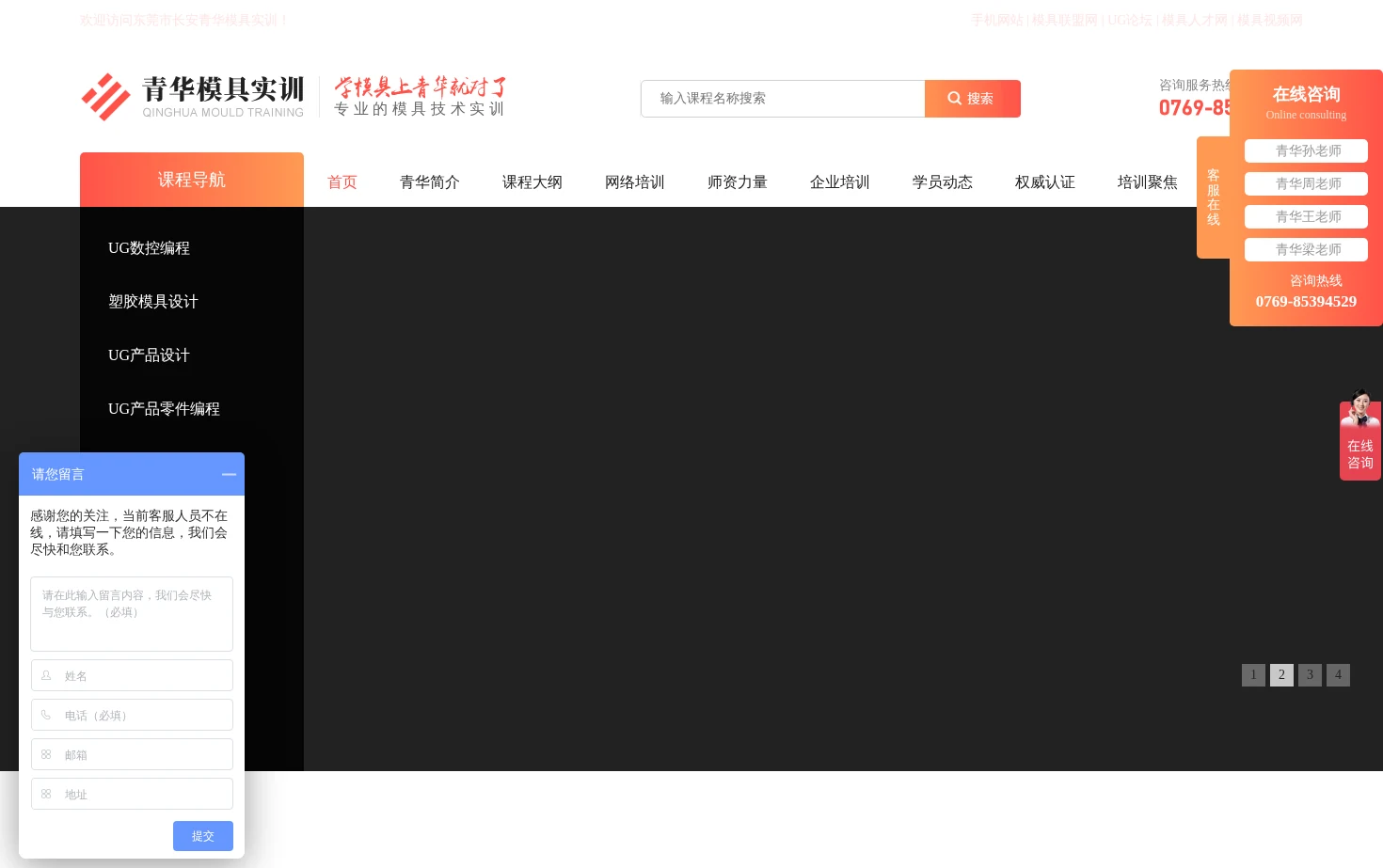 东莞青华模具职业技能培训学院 页面快照